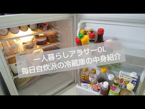 【冷蔵庫の中身】一人暮らしOL 毎日自炊 冷蔵庫の中身 収納 紹介
