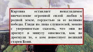 Сочинение Описание По Картине Васнецова Баян Сочинение Описание По Картине Васнецова Баян
