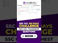 SSC CGL Toughest questions #shorts #mathstricks #mathsshort #shortsfeed