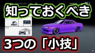 [CarX PS4]知っておくべき3つの「小技」紹介！[CarX Drift Racing Online]