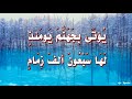 حديث ي ؤت ى ب ج ه ن م ي وم ئذ ل ه ا س ب ع ون ألف ز م ام