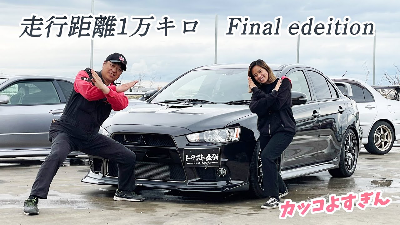 エボ10】この車ディスってみろ！？ 最後のランエボで挑戦者現る 