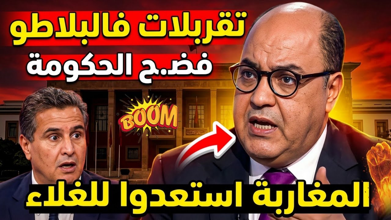 🔥البرلماني صلاح الدين مزوار يهاجم حكومة عزيز أخنوش بقوة داخل البرلمان.. لحظة تقربلات فالبلاطو