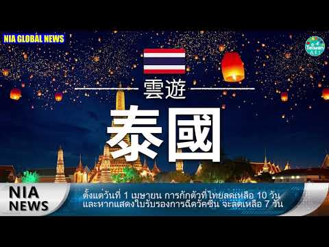 0416 NIA影音新聞—泰語（วีดีโอข่าวของสำนักงานตรวจคนเข้าเมือง ）