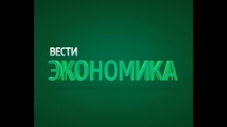 Вести. Экономика. Выпуск 18.12.2018