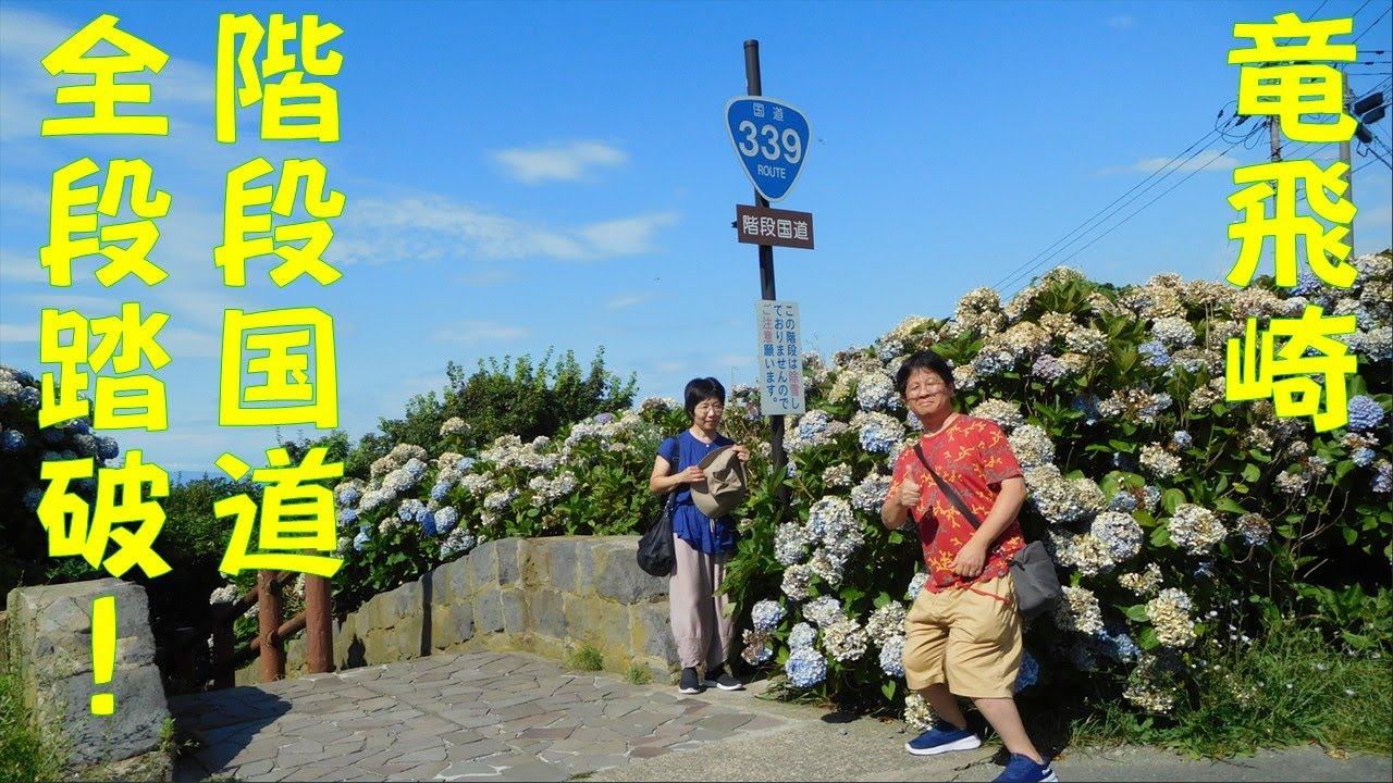 【キャンピングカーで行く夏休み】③竜飛崎　階段国道　全段踏破！シリーズ完結編