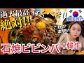 【韓国旅行】絶対行ってほしい!本場の韓牛入り石焼ビビンバはここまで違う!今までで1番美味しい!【モッパン】