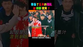 经过了五年的恋爱，结婚这天，竟被伴郎搅黄了，家人们，你觉得该怪谁呢？ #影视聚焦 #影视解说 #精彩影视 #搞笑