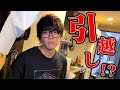 【転居】じんたんが引っ越すらしいので理由を聞きに行った