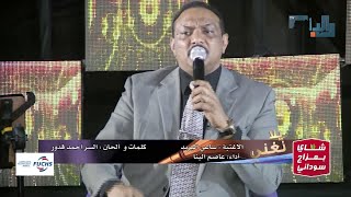 ساعي البريد | عاصم البنا يلا نغني 2022