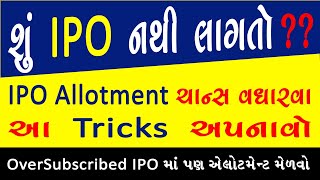 IPO Allotment ના Chance વધારવા આ Tricks અપનાવો | Increase IPO Allotment Chance in Gujarati screenshot 3