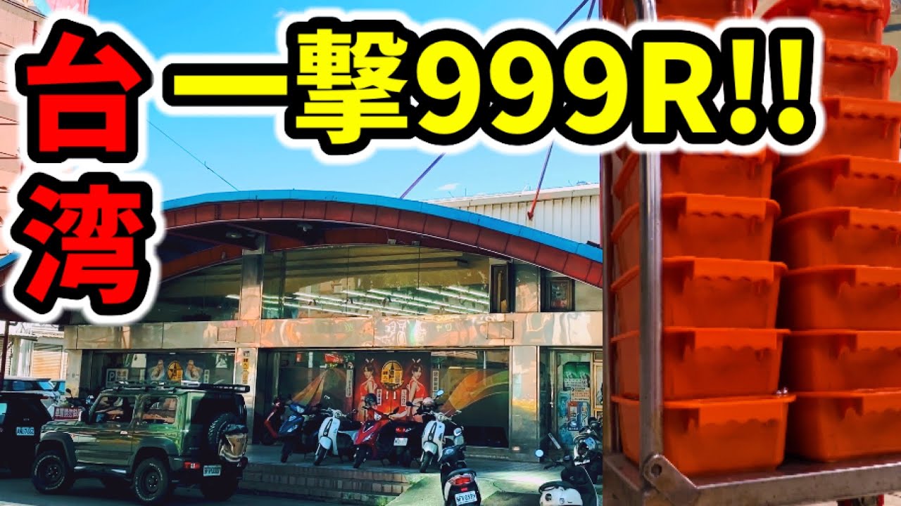 【台湾５７日目】一撃5万発の最強フラグでお店ごとお祭り騒ぎ！「海外•ベトナムのパチンコ•スロット実践」