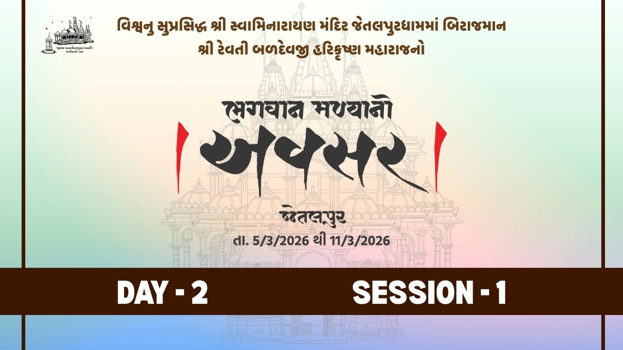 🔴 LIVE - Day 2 - Session 1 || Avsar || Jetalpur Mandir 200 Years