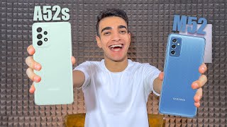 Sasmusng A52s VS Samsung M52 5G - ملوك الفئة المتوسطه😱🔥