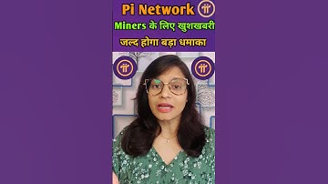 ❤📢Pi network new update | Pi coin | pi network news #pinetwork #shorts #shortvideo #picoin #pikyc