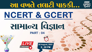 સામાન્ય વિજ્ઞાન Part : 04 | NCERT & GCERT | GPSC Online