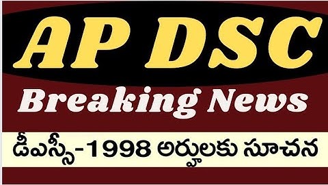 AP DSC latest news today in AP.AP DSC 1998 selected candidates latest news update today in AP