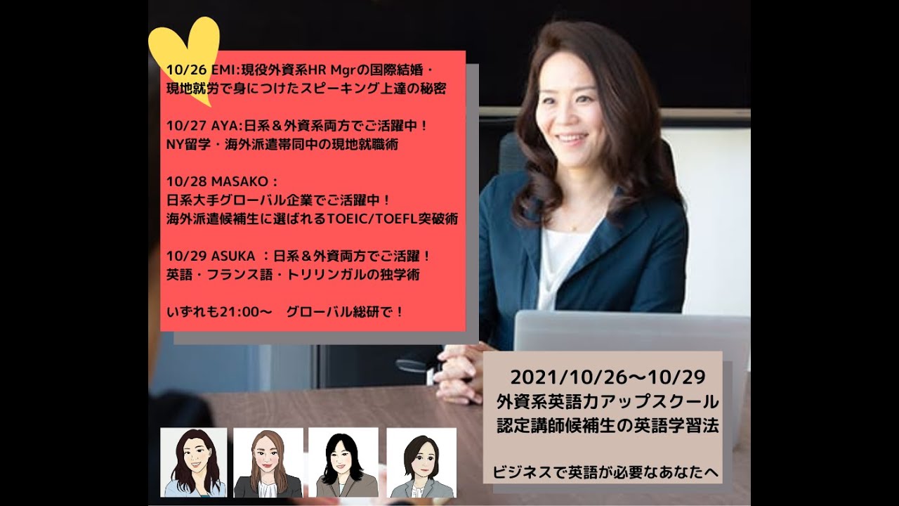 10 26 現役hr Manager の国際結婚 現地就労で身につけたスピーキング上達の秘訣 Youtube