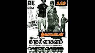 Adakku Manathai அடகக மனத கதலவகனம