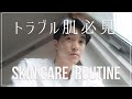 【簡単肌再生】朝のスキンケアルーティン/moaning skin care routine korea style vlog 모닝 루틴