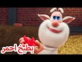 بوبا افلام كرتون🍉 بطيخ أحمر منعش 💥 رسوم متحركة مضحكة