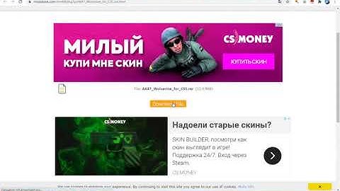 Как добавить моды, на оружия на Css:v91