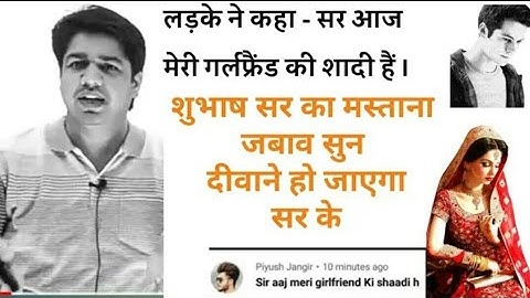 आज मेरी गर्लफ्रेंड की शादी हैं |😭 by subhash charan sir| motivational videos|