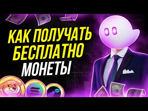КОШЕЛЕК ФАНТОМ ДЛЯ СОЛАНЫ! КАК КУПИТЬ КРИПТОВАЛЮТУ! ПОШАГОВАЯ ИНСТРУКЦИЯ! PHANTOM! SOLANA!