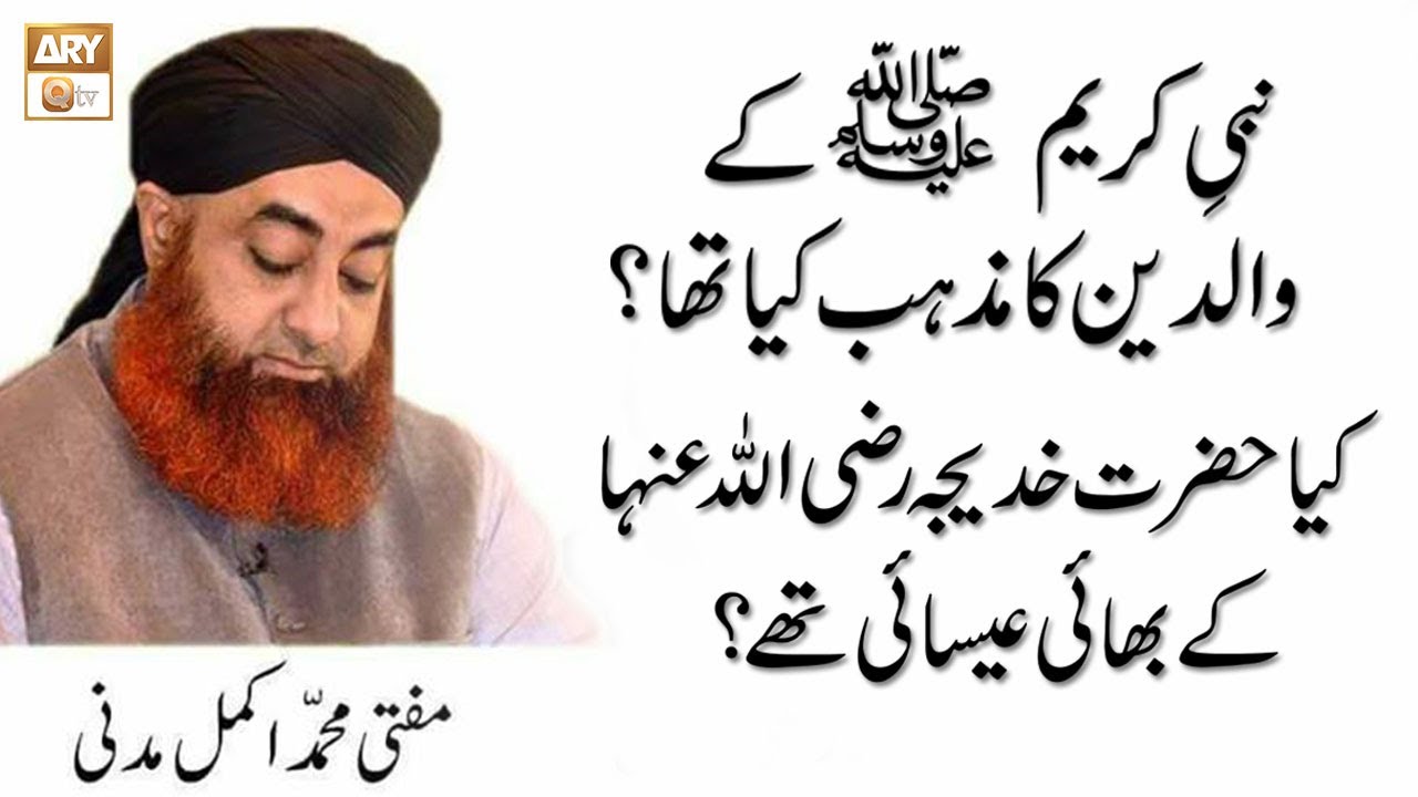 Ae Iman Walo Islam Mein Pure Pure Dakhil Ho Jao | Islamic Information | Mufti Akmal | ARY Qtv