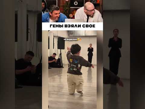 Гены взяли свое 😁