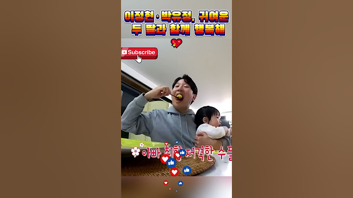이정현·박유정, 귀여운 두 딸과 함께 행복해💖 #이정현 #서아 #서우 #신상출시편스토랑 #편스토랑 #박유정