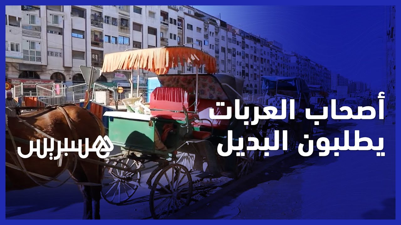 اصحاب عربات 