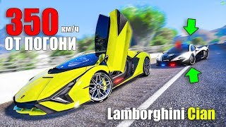 ЧТО БУДЕТ ЕСЛИ ВЗЯТЬ САМУЮ БЫСТРУЮ LAMBORGHINI SIAN И MCLAREN P1! ПОГОНИ В GTA 5 ONLINE!