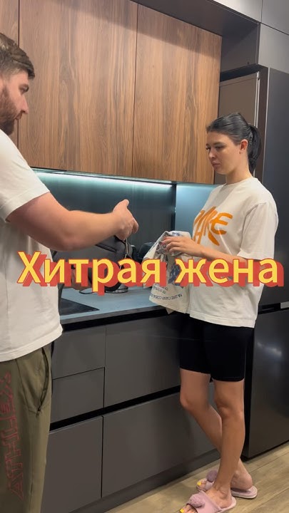 А вы платите жене зарплату ?😅 #прикол #смешноевидео #семья #мужижена ...