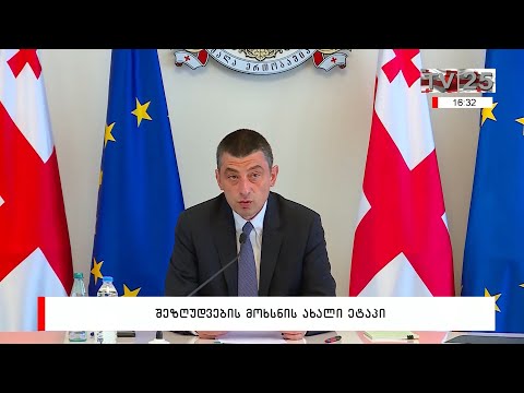 შეზღუდვების მოხსნის ახალი ეტაპი