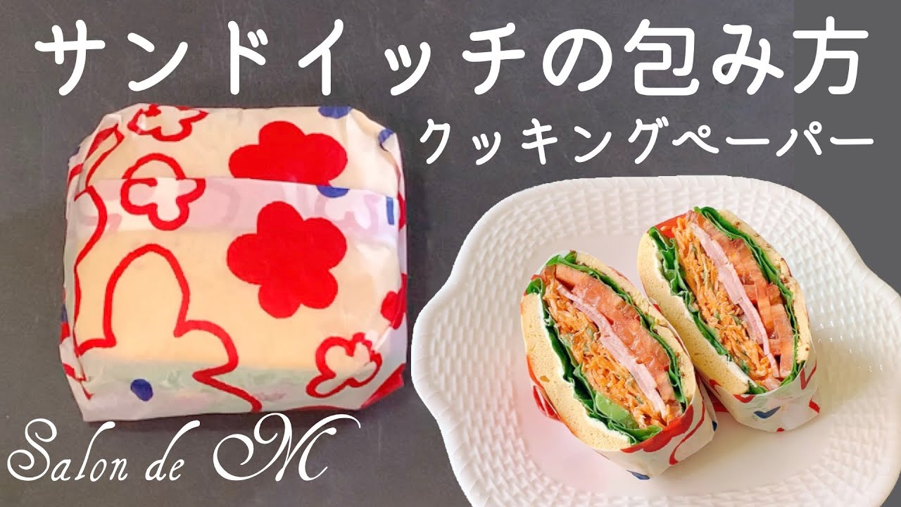 How To Wrap Sandwiches Cooking Paper Sand Wrapping Easy To Cut Moe Cut Introduced On Tv Youtube