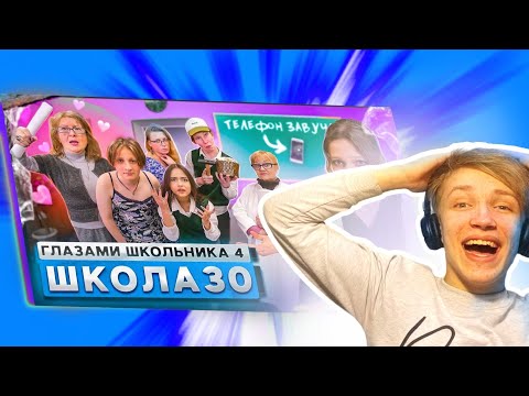 От первого лица: Школа 4 - ПОЦЕЛОВАЛ УЧИТЕЛЯ😦 СЛОМАЛИ ТЕЛЕФОН😡 (РЕАКЦИЯ)