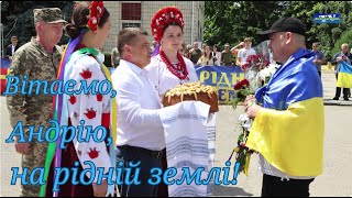 Володарщина зустріла з полону Захисника України Андрія Шинкарчука