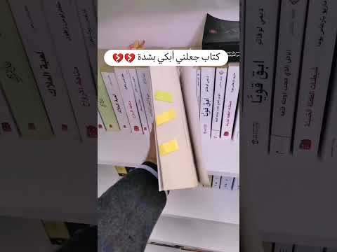 كتاب جعلني ابكي بشدة 