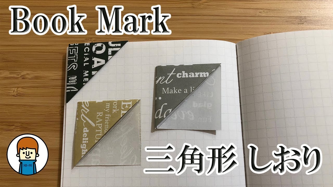 読書で大活躍間違いなし 折り紙で作るしおり ブックマークの作り方15選 暮らし の