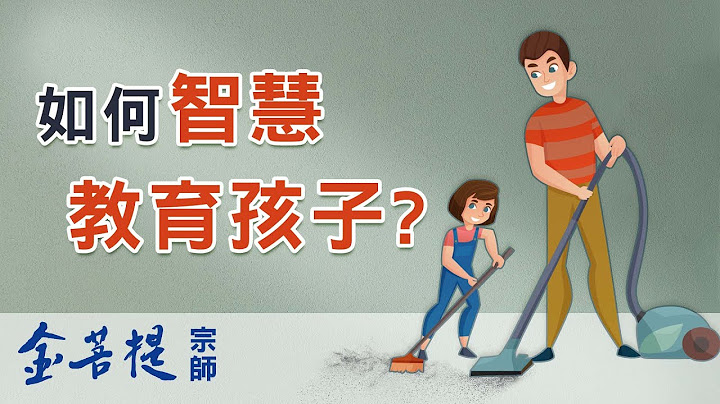 傳承家業前，父母要做的事 | 如何傳承富貴和美好？ | 親子教育 - 天天要聞