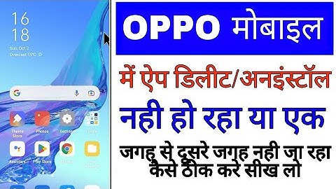 oppo mobile me app delete/uninstall nahi ho raha ।। oppo phone me app idhar udhar nahi ho raha