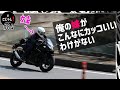 俺の妹がこんなにカッコいいわけがない【バイク女子】