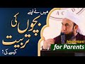 How did i train my children  molana tariq jamil  new wah cantt branch