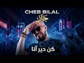 Cheb Bilal – Kindir Ana | Arabic Jazz Cover 🎷 (Sad &amp; Emotional)