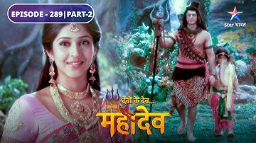 Devon Ke Dev Mahadev | Kya Mahadev poorn karenge Ganesh ki ichchha? | EPISODE-289 Part-2