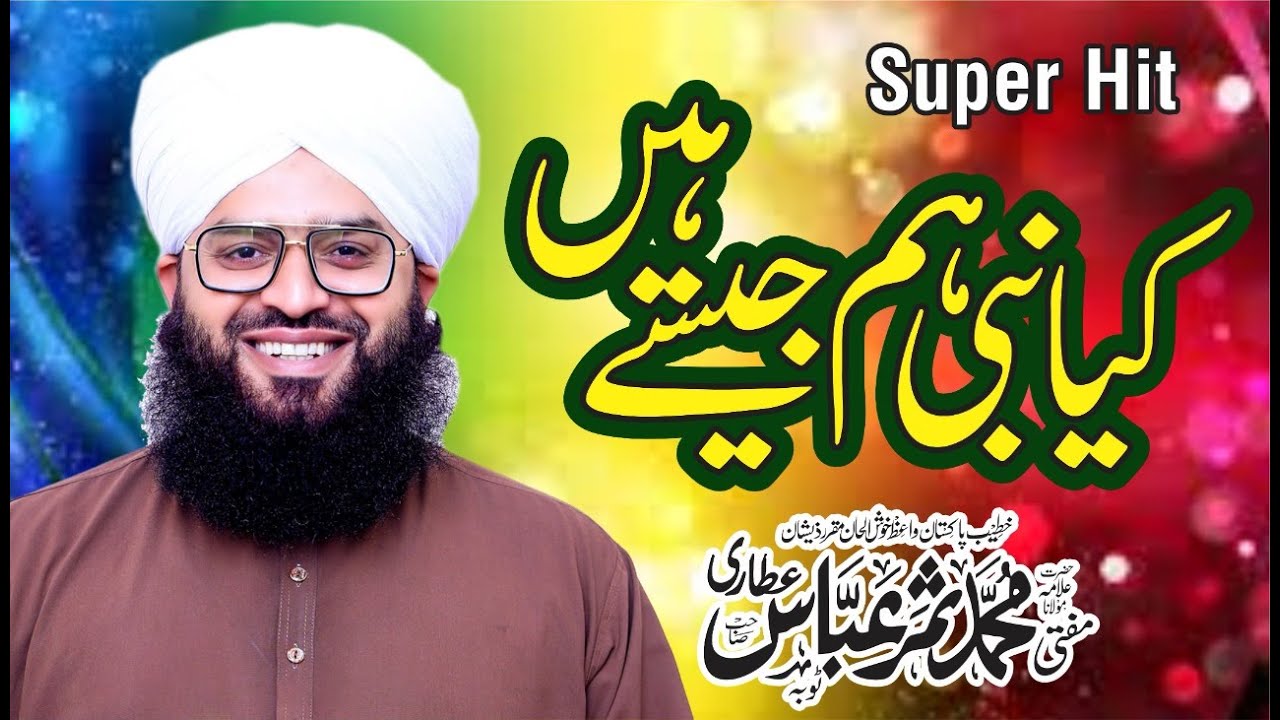 NABI Hum Jaise BASHAR The | Shan-e-Muhammad ﷺ | Mufti Samar Abbas Attari Qadri