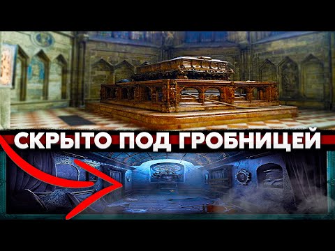 Что СКРЫТО под ГРОБНИЦЕЙ? Почему ОБ ЭТОМ МОЛЧАТ ИСТОРИКИ?