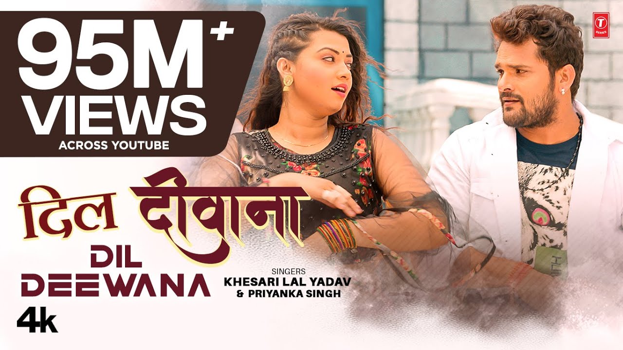 #Khesari Lal New Song – DIL DEEWANA |  Dil Deewana |  Latest Bhojpuri Song 2022 Priyanka Singh T Series