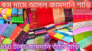 jamdani saree||650 টাকা জামদানি শাড়ি||৮৪ কাউন্ট জামদানি তাঁতি বাড়িতে কম দাম||2024 puja collection